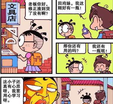 星太奇,搞笑漫画