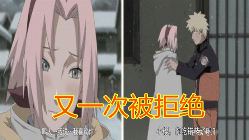 小樱收获两张好人卡不算啥,卡卡西的表白让鸣人想吐