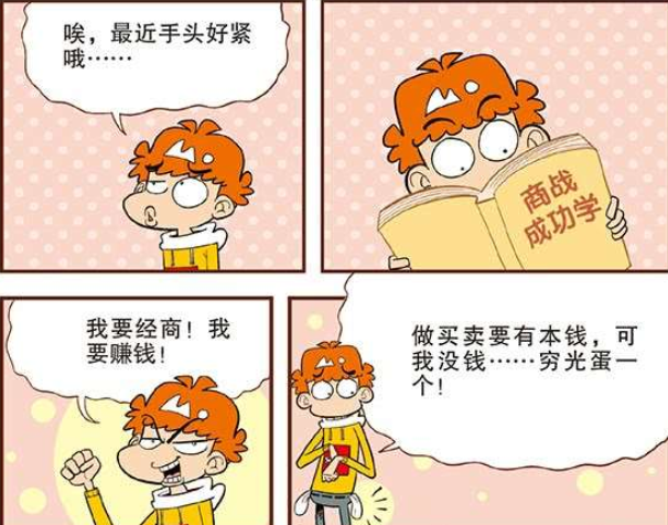 爆笑阿衰,搞笑漫画