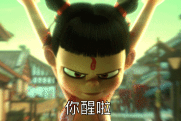 而最有态度,也最符合时代的审美,就是去年的《哪吒之魔童降世》了.