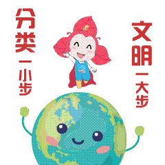 深圳首套微信垃圾分类表情包上线,免费下!先预存一波!