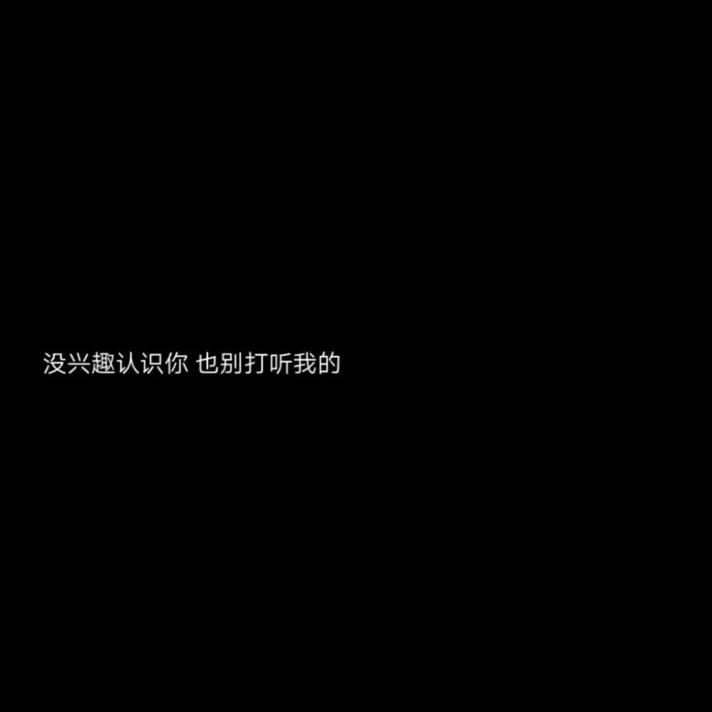 你的宠爱你的绝情,我知道就好