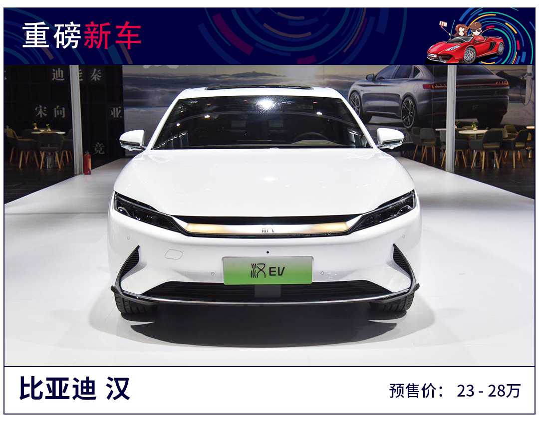 比亚迪汉,比亚迪,电池,特斯拉model 3,电机,电池包