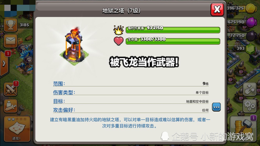 部落冲突:两款超级兵来袭,拿地狱塔当武器,召唤特大骷髅!