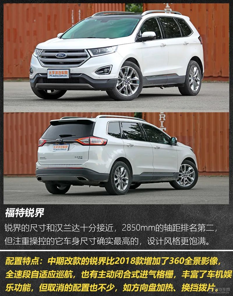 雪佛兰开拓者,大众途观,suv,汉兰达,福特锐界,7座suv