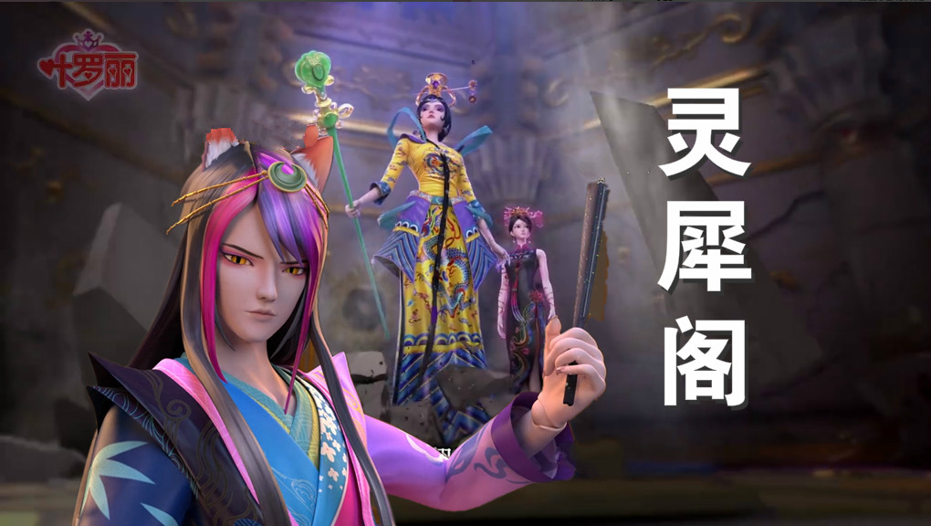 叶罗丽,精灵梦叶罗丽,叶罗丽第八季,少儿动漫,叶罗丽漫画