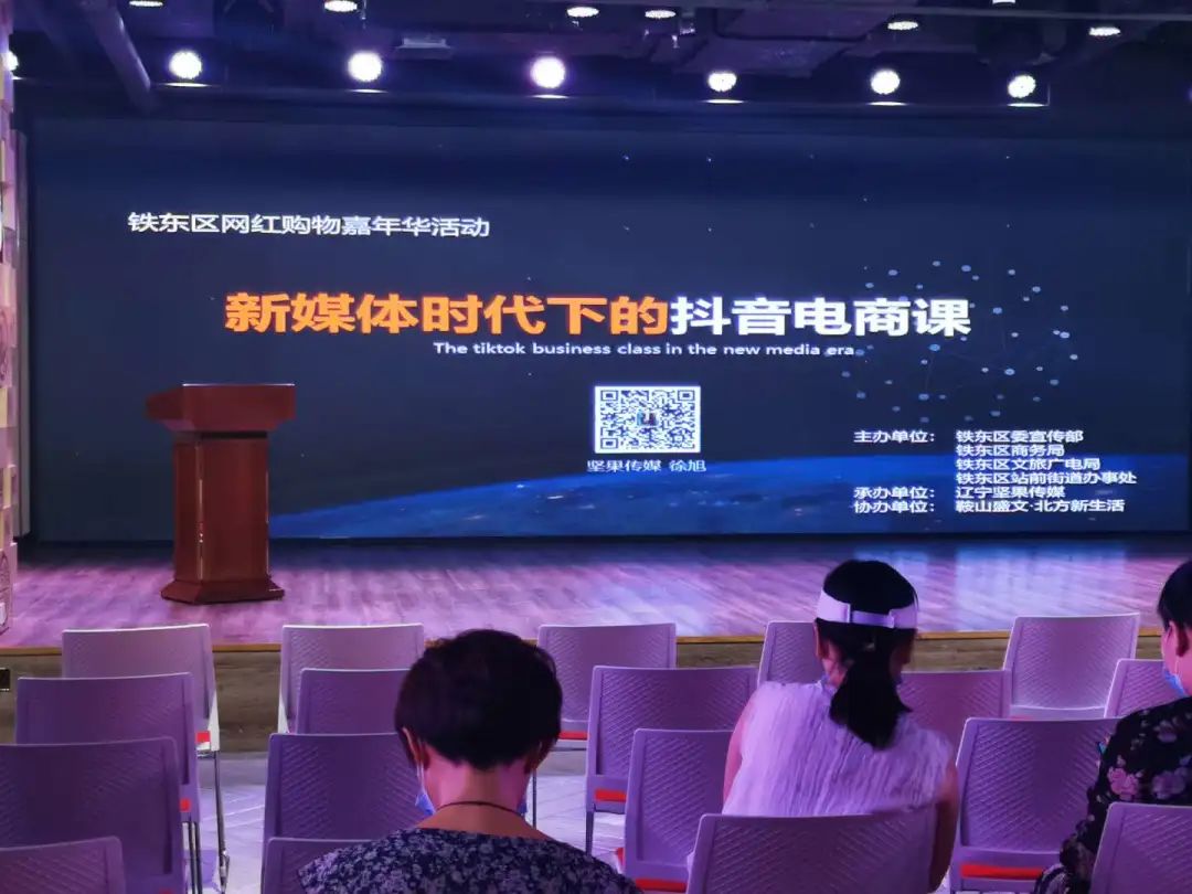 参加铁东区举办的网红电商嘉年华培训会,现场体验网红直播的技巧和