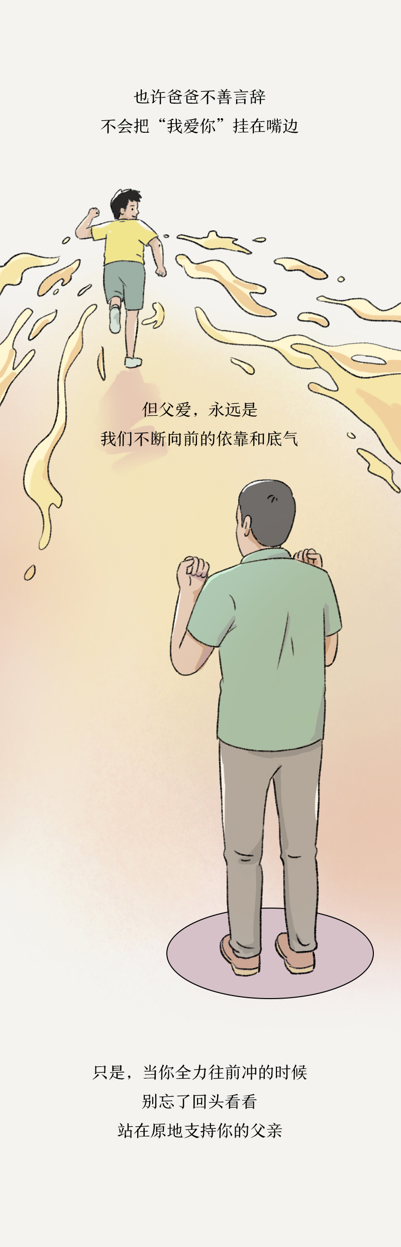 "爸,我想你了"