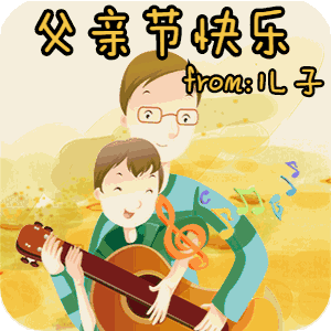 【父亲的双肩】父亲节快乐!