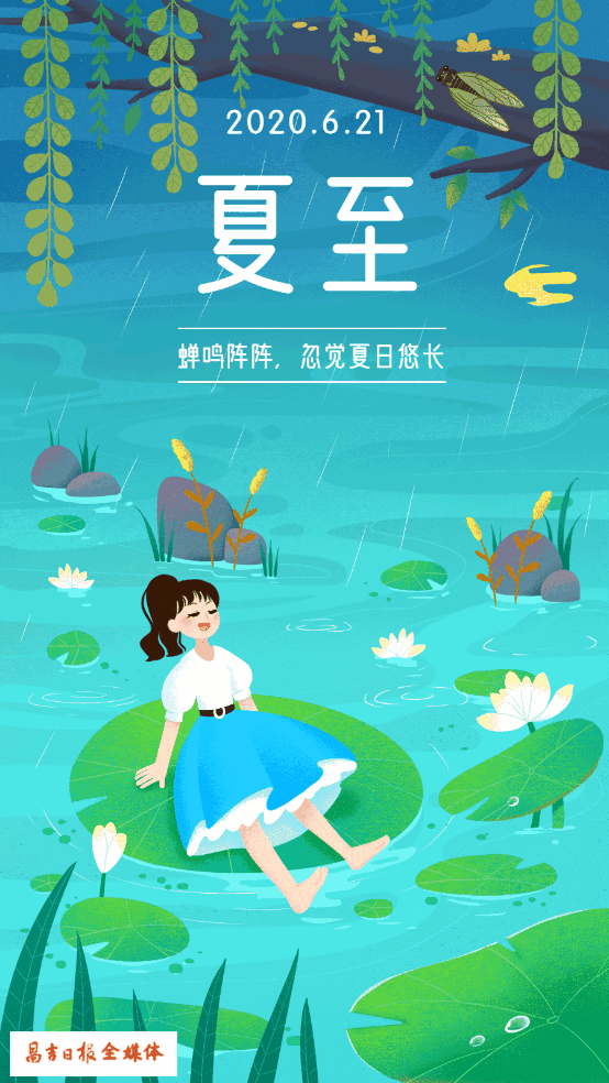 今天5:44分正式进入夏至