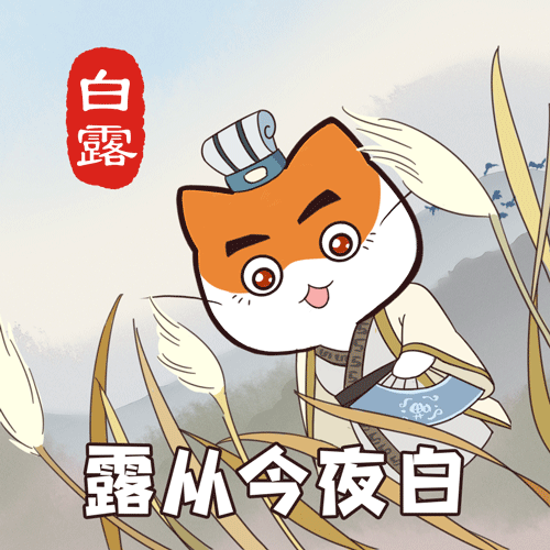 历史喵送你一套超萌表情包,让你成为24节气里最靓的崽