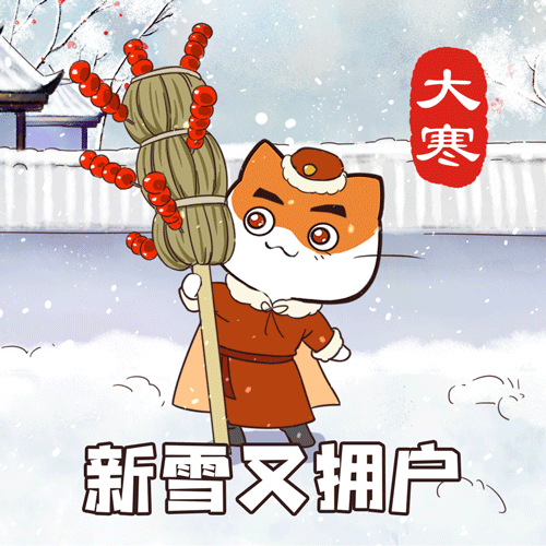 历史喵送你一套超萌表情包,让你成为24节气里最靓的崽