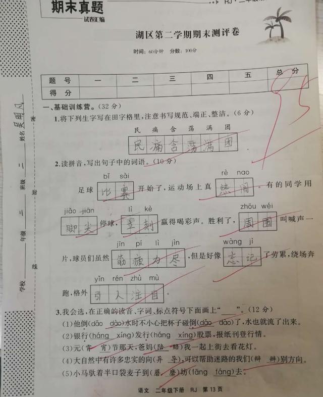 二年级小学生语文期末统考95分,作文写得真棒,老师忍不住晒出来