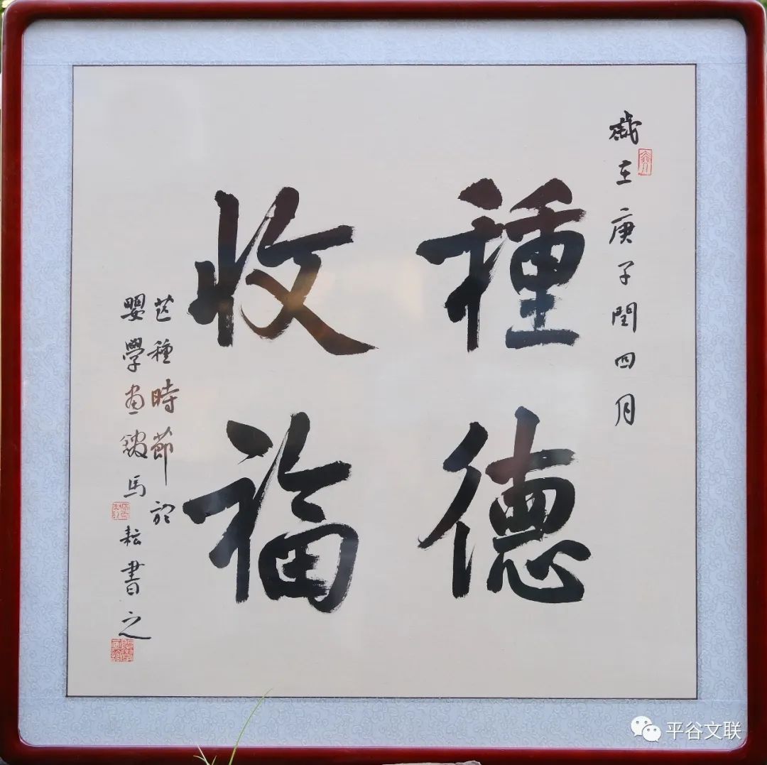 平谷文联:"和满京城·友善平谷" 主题书法作品展
