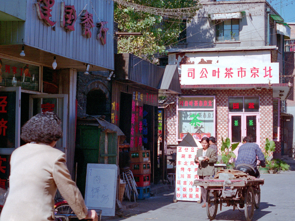 北京旧影,1994年,很舒服的岁月,老照片