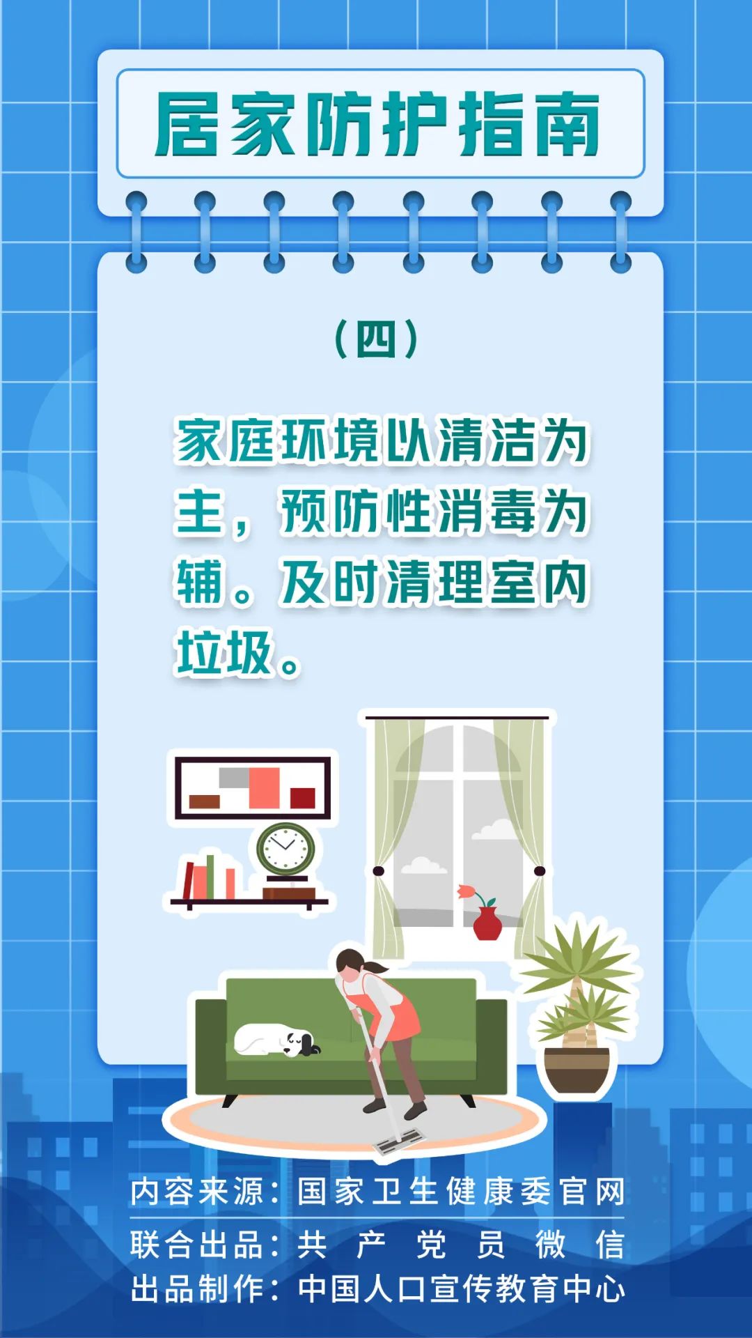 疫情常态化,夏季居家防护怎么做?一起来看看吧!