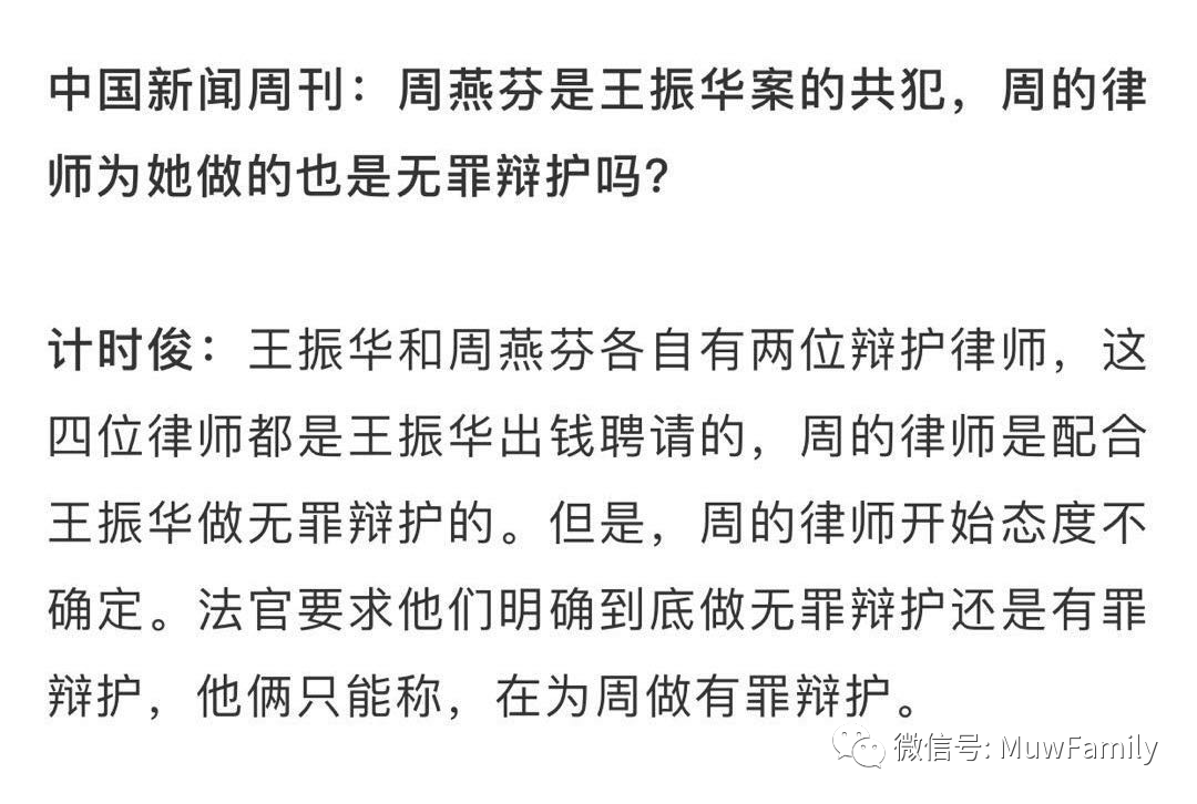 重磅:周燕芬才是打开王振华猥亵案层层迷幛的钥匙