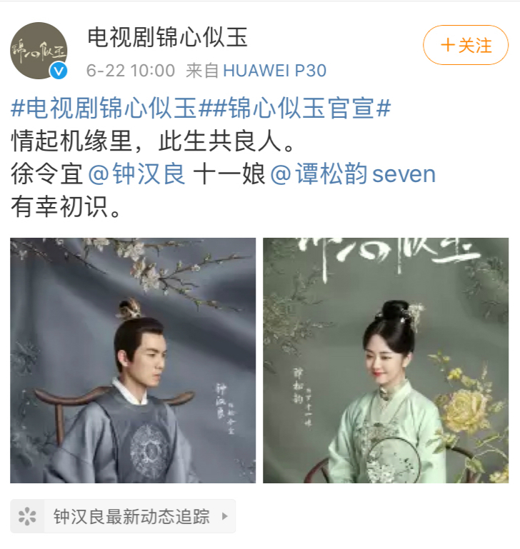 明星,热点,锦心似玉官宣,谭松韵钟汉良,原创