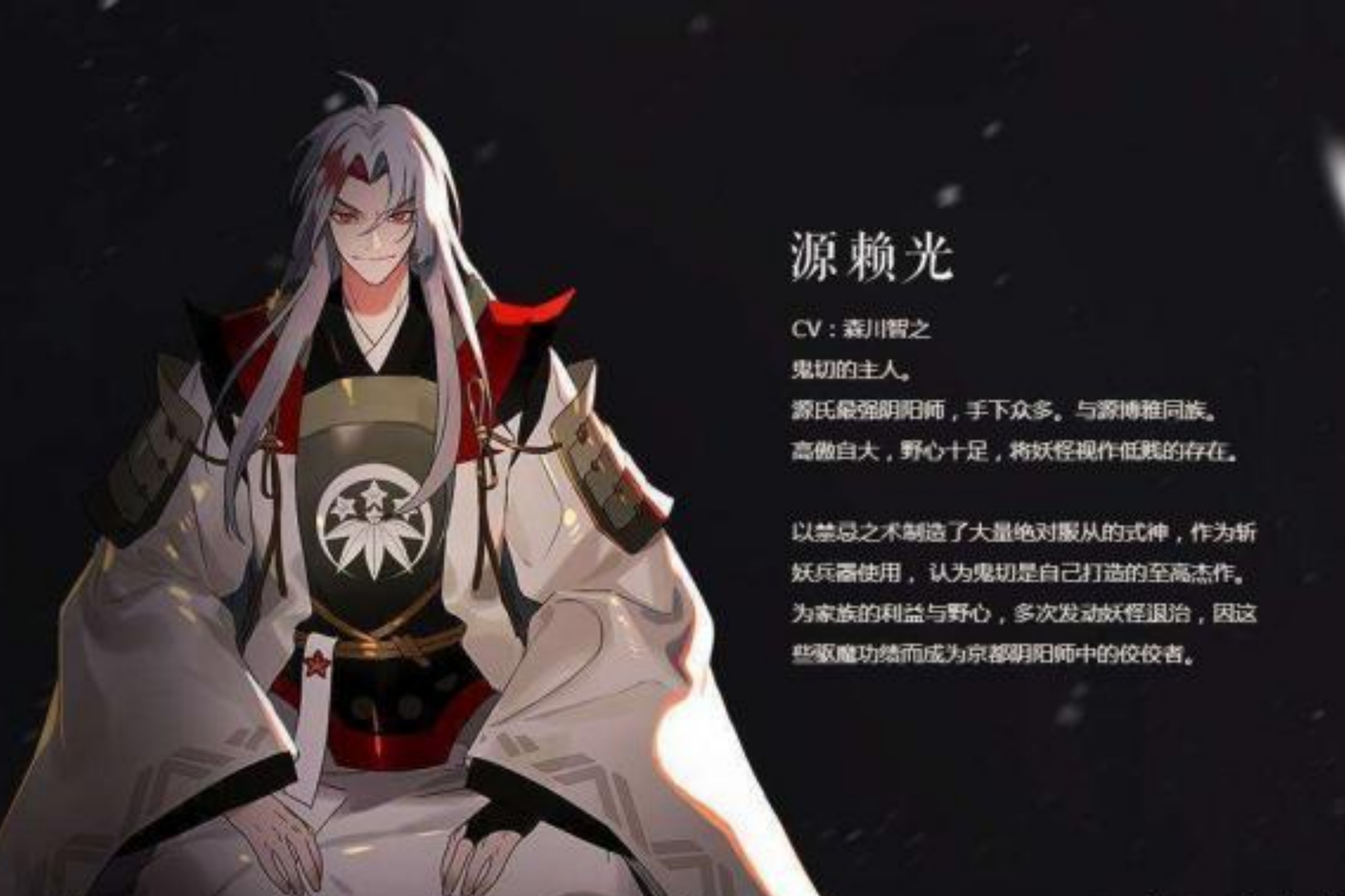 网易阴阳师,阴阳师源赖光,阴阳师手游