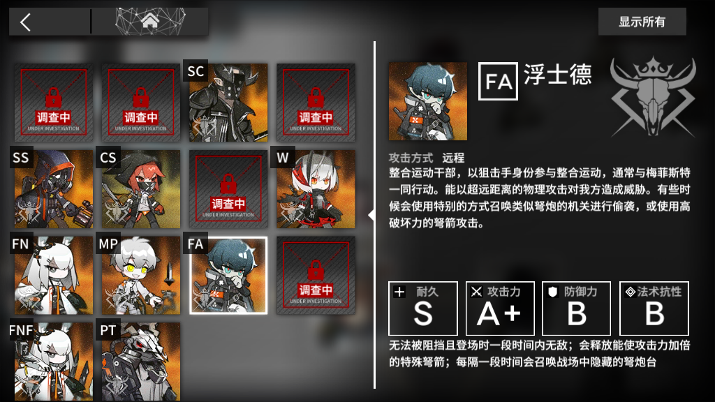 明日方舟 整合运动的干员中你最喜欢哪一个?玩家:我选