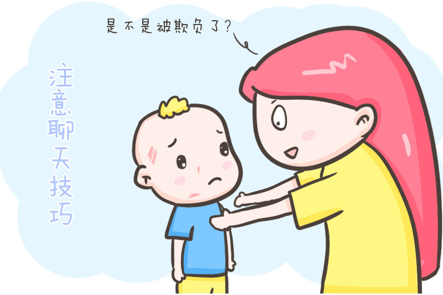 娃在幼儿园到底有没有被欺负?嘴上多半都不会说,但你要学会问!