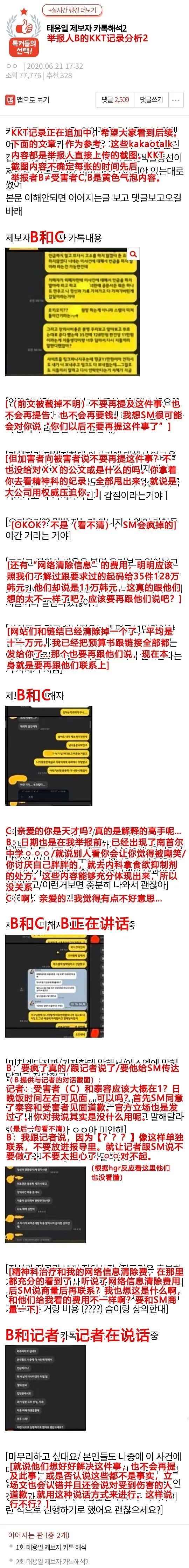 李胜利事件,n号房事件,梨泰院夜店事件的姜京允记者整理李泰容校园