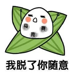 搞笑表情包:粽子表情包合集