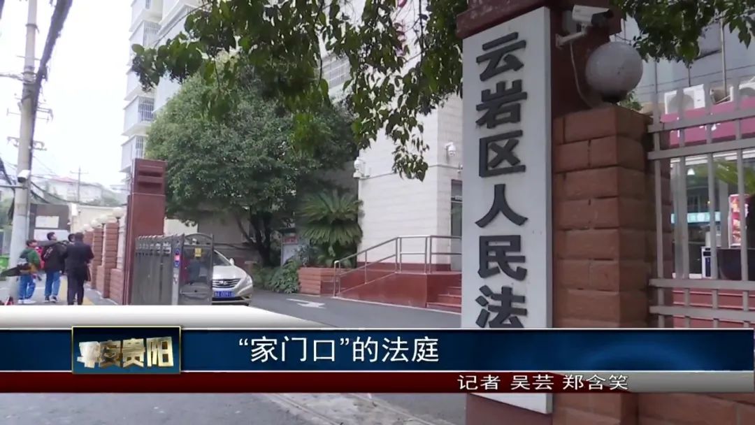 云岩区人民法院把法庭开在社区群众家门口