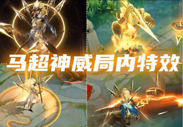 王者荣耀&成吉思汗,王者荣耀&马超,王者荣耀,皮肤,神威