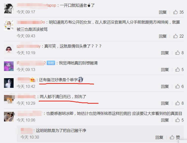 胡冰卿曝光与张铭恩聊天记录,谁注意两人头像和备注?网友:别洗了