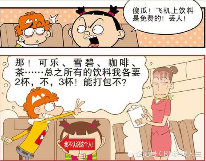 爆笑阿衰,搞笑漫画