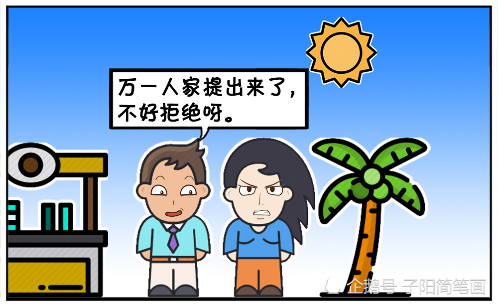 新来的女同事,总想让子阳送她回家