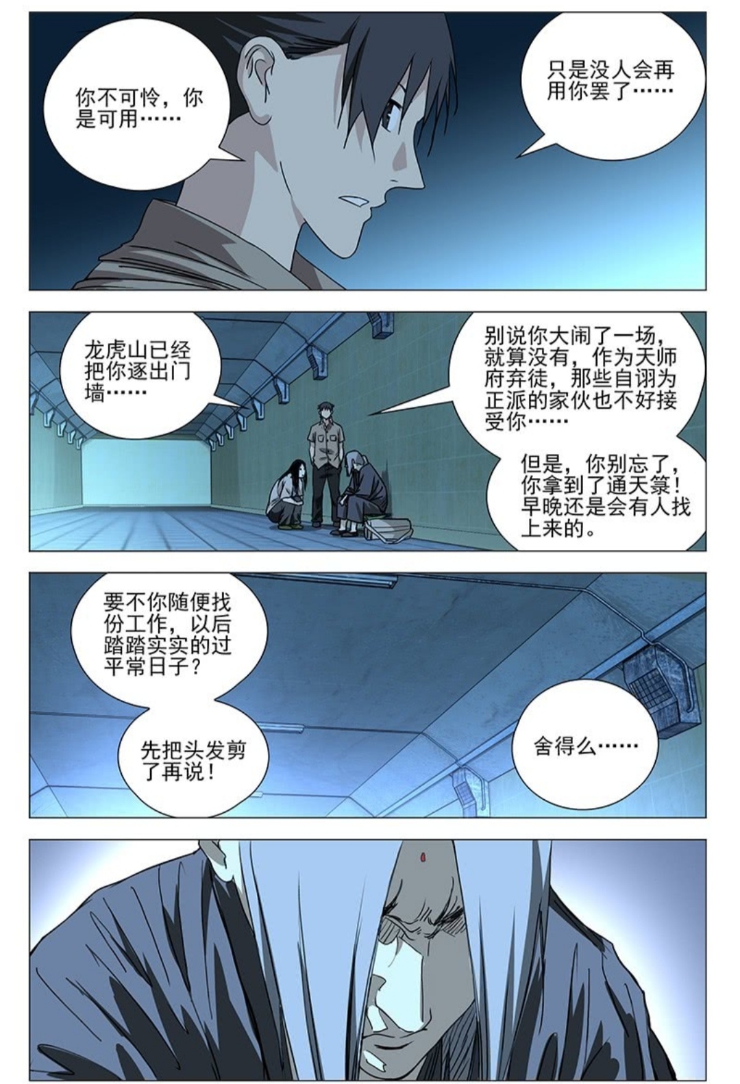 一人之下,张灵玉,张楚岚,冯宝宝,老天师