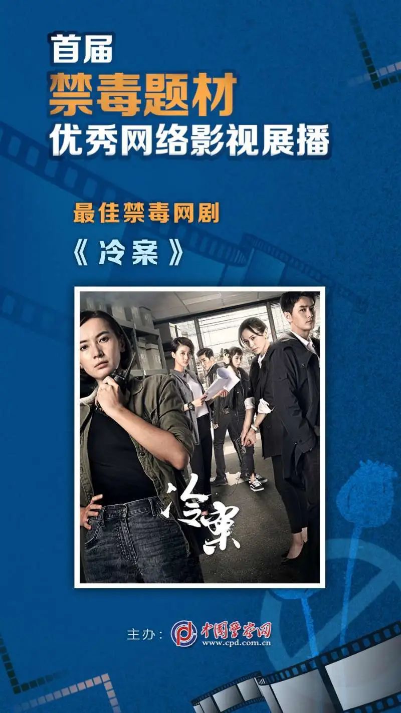6,最佳禁毒网络电影:《四平风云》; 7,最佳禁毒纪录片:《见证:破冰