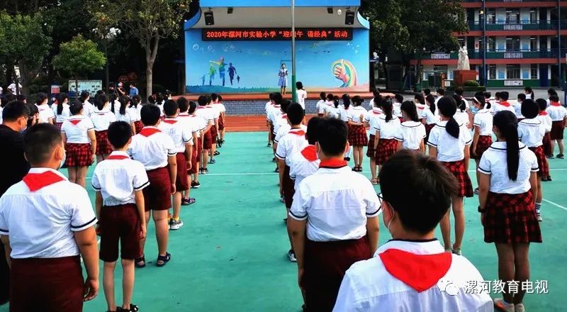 2020年漯河市实验小学"迎端午 诵经典"活动举行
