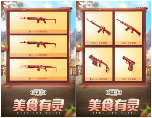 和平精英,和平精英更新,和平精英升级枪,和平精英衣服,和平精英皮肤