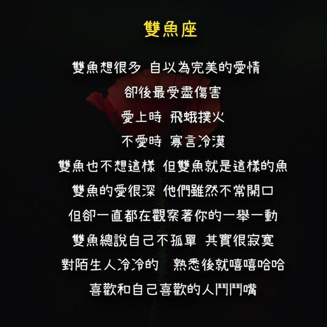 双鱼座的性格特点那些小事,爱憎分明,不爱就不爱了!