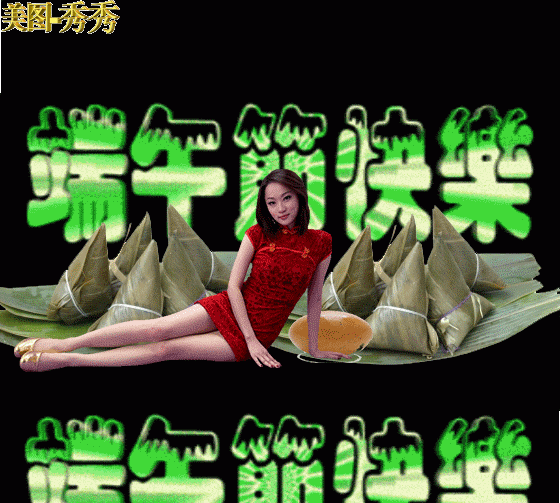 中老年喜欢的端午节表情包