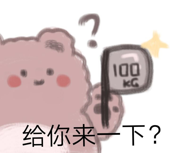 表情包,搞笑,沙雕,斗图