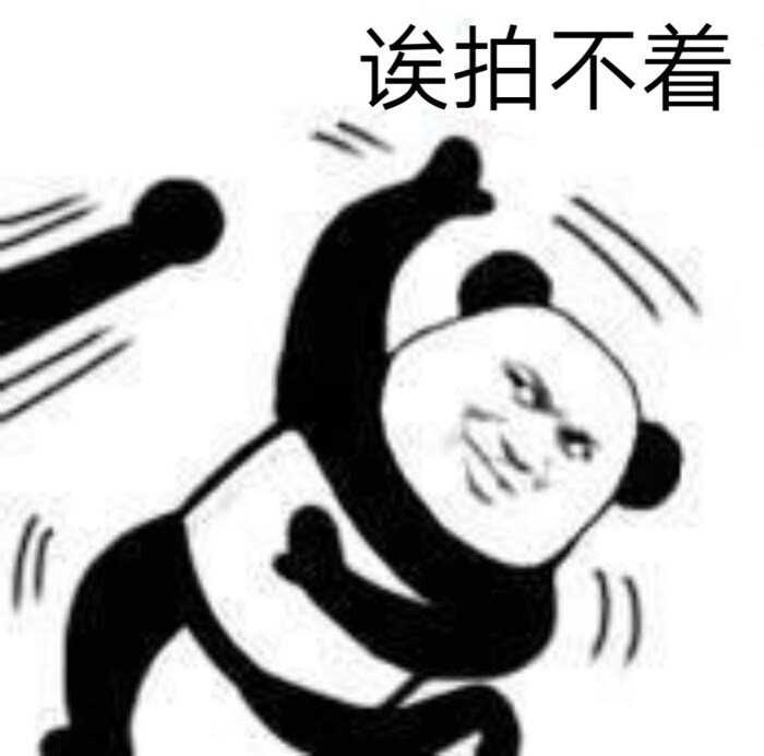 今日表情包:拍一拍系列