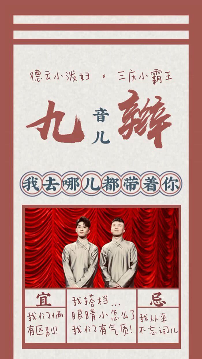 德云社壁纸它来了!