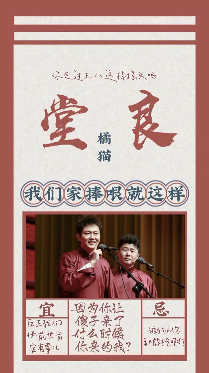 德云社壁纸它来了!