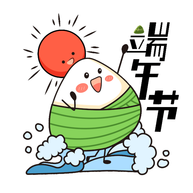 锣鼓声声 把这个节日的主题敲得震天动地 岸芷汀兰 迎风招展 粽子摆上