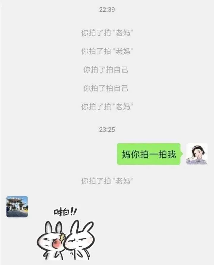 拍一拍,孤独,微信,工作群