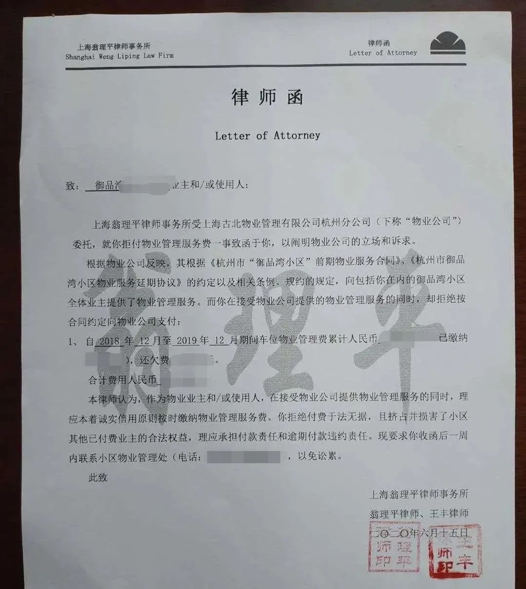 "杭州一小区业主要给物业发律师函,他们把欠费业主当"大爷"