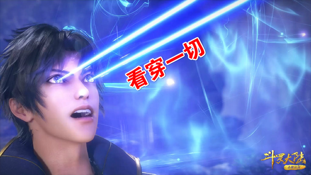 先来看看被玩坏的源头,在斗罗第110集剧中,唐三的眼睛再次"开挂".