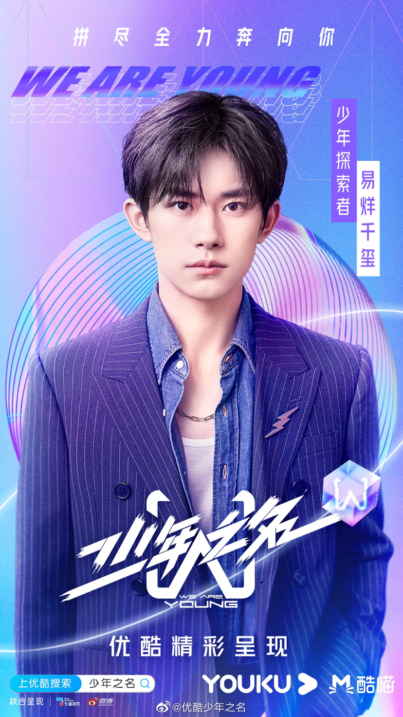 少年之名选手曾是易烊千玺前队友,还和郭敬明同框过