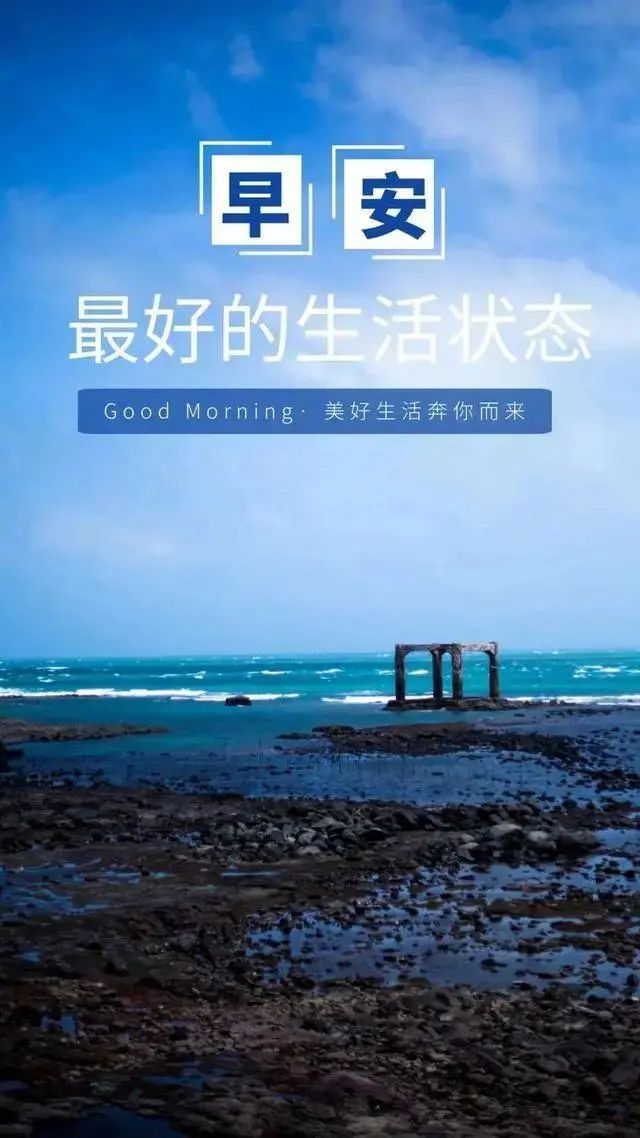 最棒的早安心语正能量句子,句句精彩!