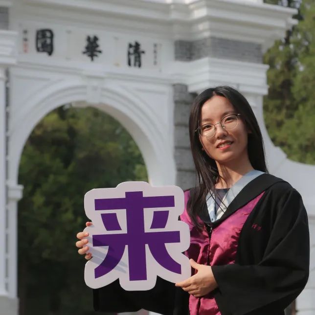 高考,清华大学,毕业,苑洁