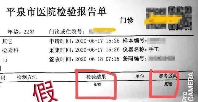 男子p图发朋友圈称"核酸检测阳性"!直接被刑拘5天